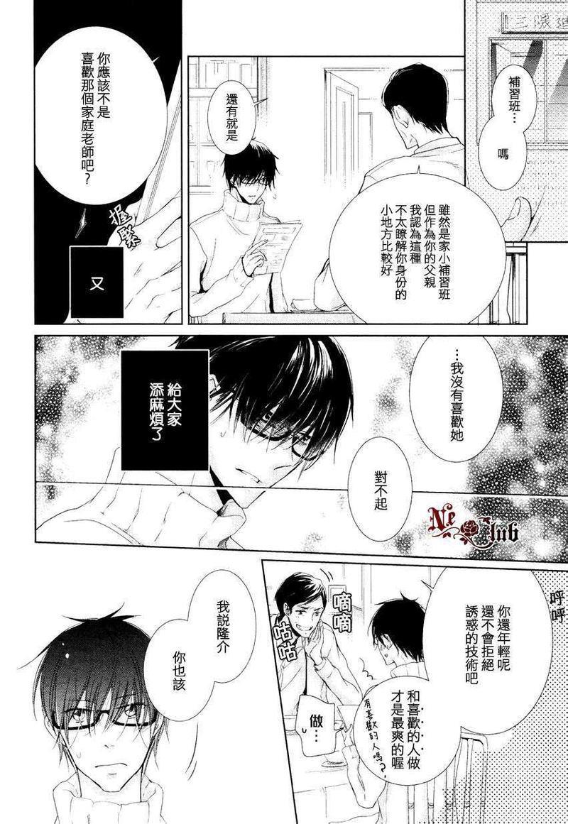 有了宝宝的男孩[耽美]韩漫全集-隆介ｘ波留日篇2无删减无遮挡章节图片 