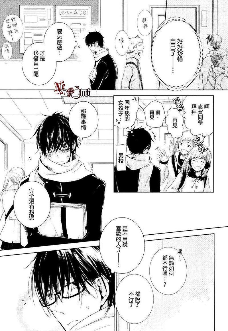 有了宝宝的男孩[耽美]韩漫全集-隆介ｘ波留日篇2无删减无遮挡章节图片 