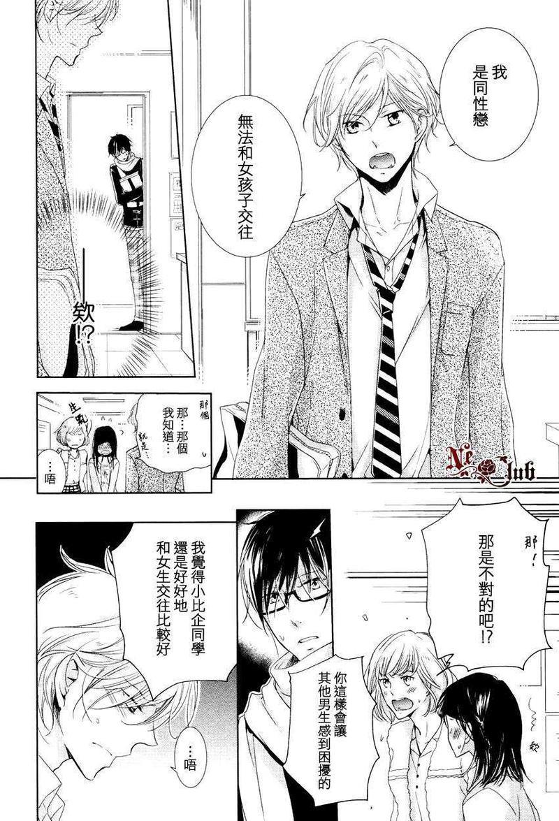 有了宝宝的男孩[耽美]韩漫全集-隆介ｘ波留日篇2无删减无遮挡章节图片 
