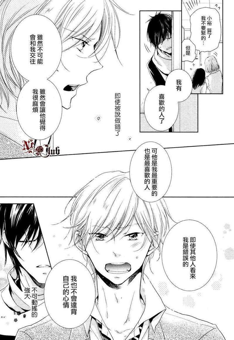 有了宝宝的男孩[耽美]韩漫全集-隆介ｘ波留日篇2无删减无遮挡章节图片 