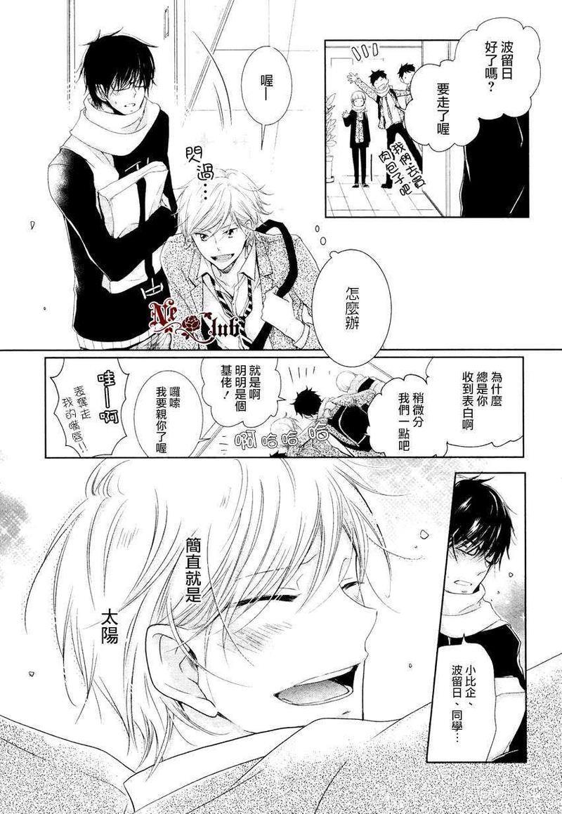 有了宝宝的男孩[耽美]韩漫全集-隆介ｘ波留日篇2无删减无遮挡章节图片 