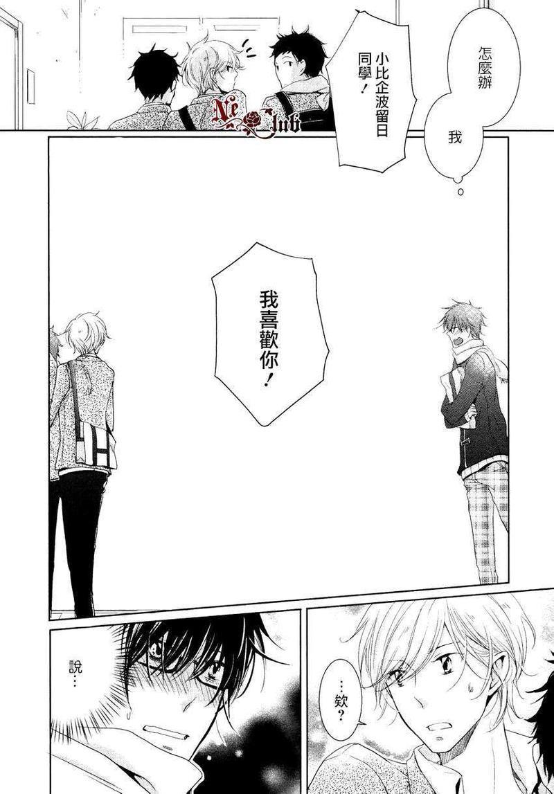 有了宝宝的男孩[耽美]韩漫全集-隆介ｘ波留日篇2无删减无遮挡章节图片 