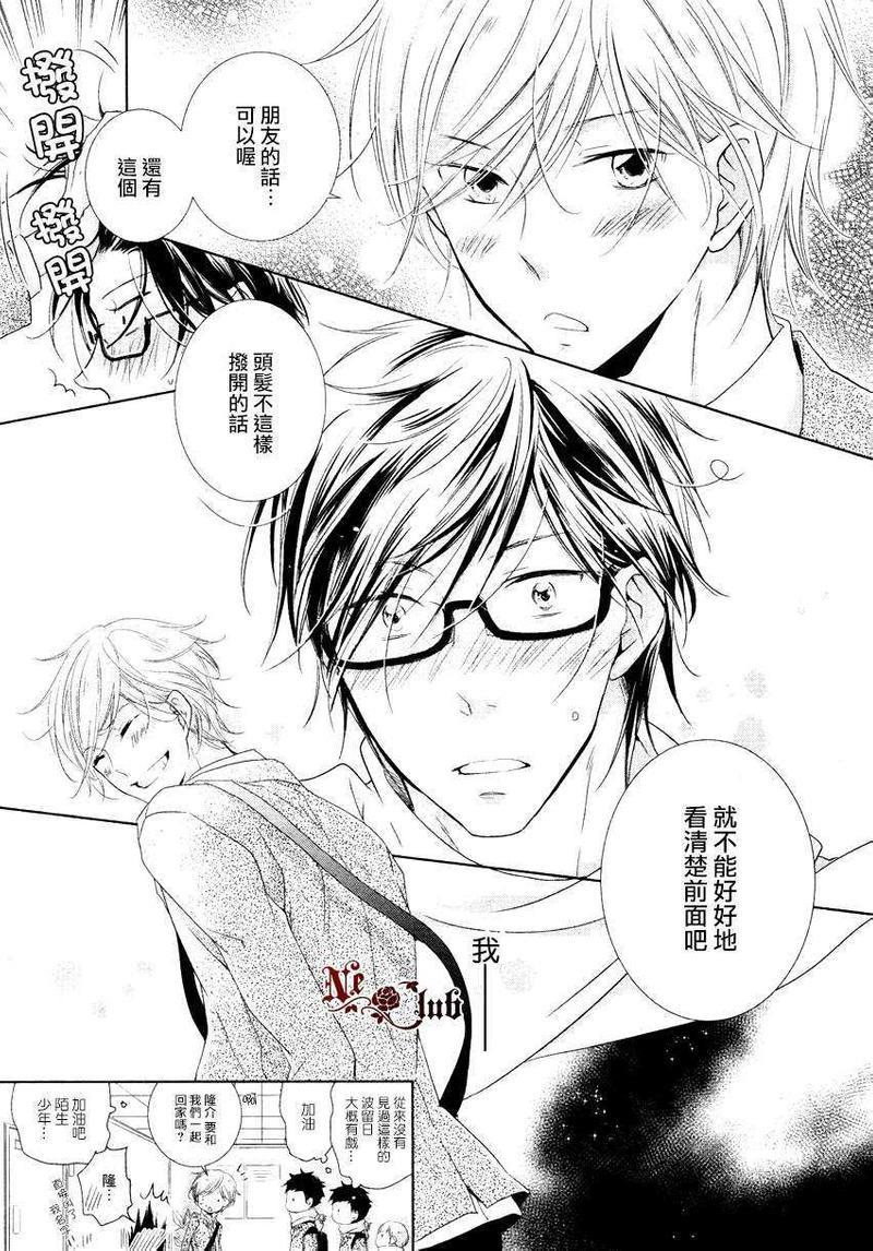 有了宝宝的男孩[耽美]韩漫全集-隆介ｘ波留日篇2无删减无遮挡章节图片 