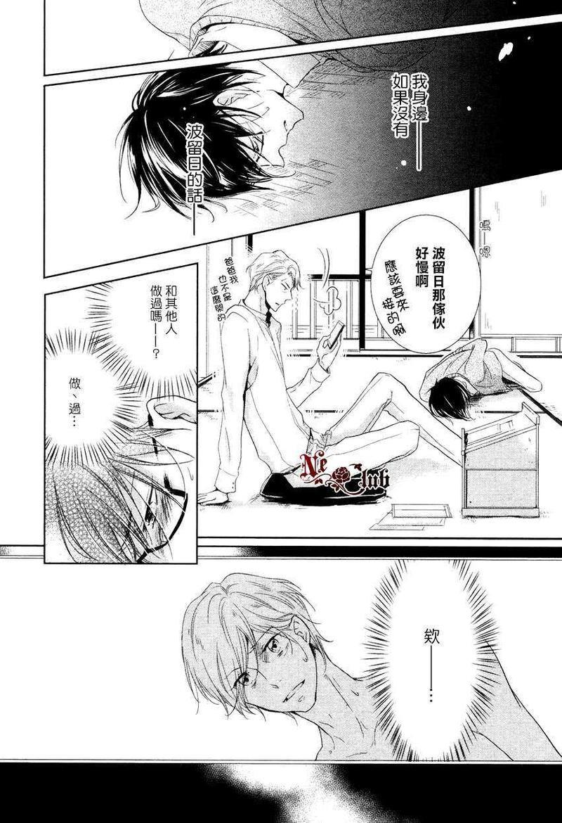 有了宝宝的男孩[耽美]韩漫全集-隆介ｘ波留日篇2无删减无遮挡章节图片 