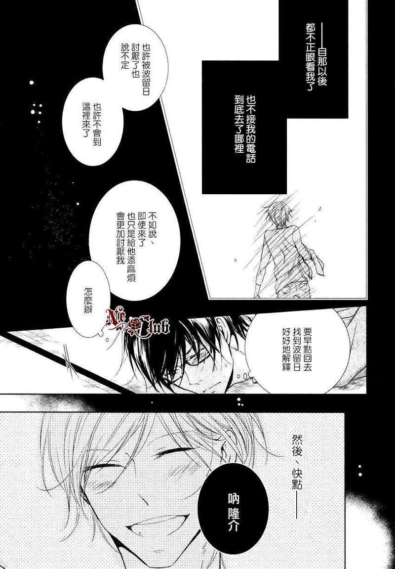有了宝宝的男孩[耽美]韩漫全集-隆介ｘ波留日篇2无删减无遮挡章节图片 