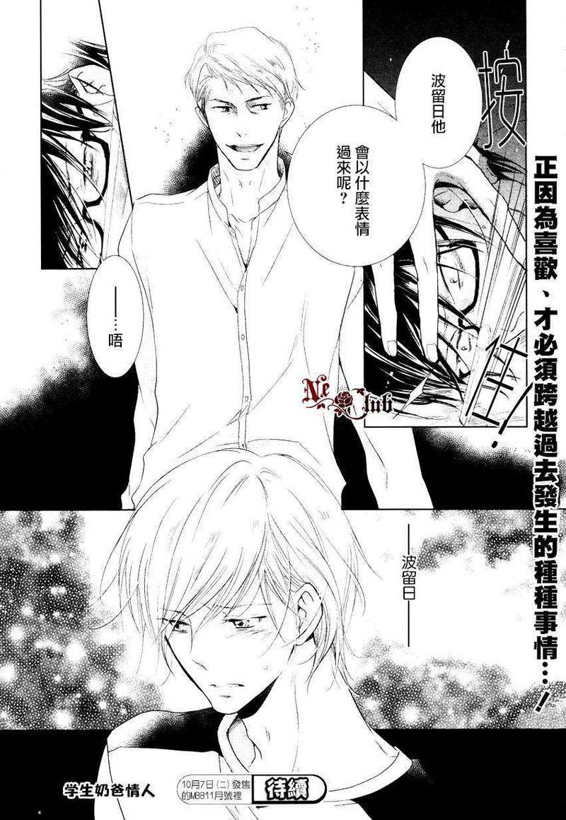 有了宝宝的男孩[耽美]韩漫全集-隆介ｘ波留日篇2无删减无遮挡章节图片 