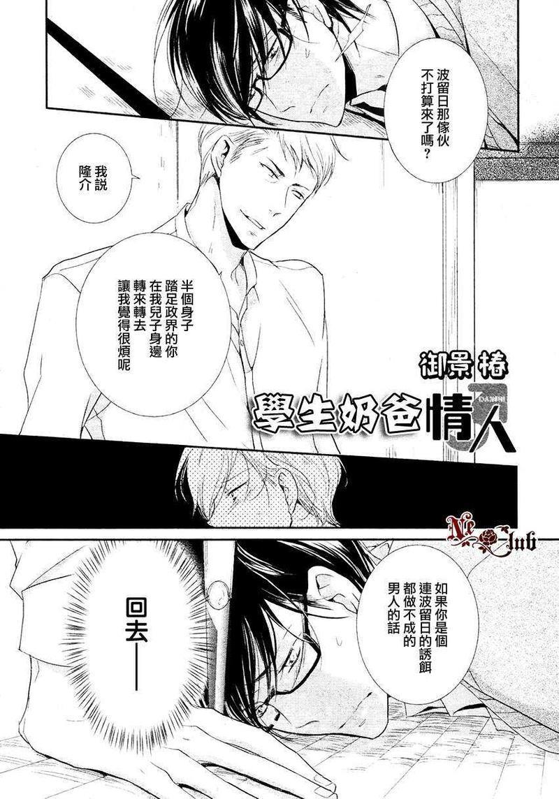 有了宝宝的男孩[耽美]韩漫全集-隆介ｘ波留日篇3无删减无遮挡章节图片 