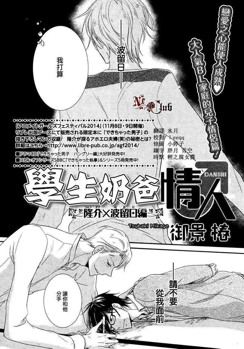 有了宝宝的男孩[耽美]韩漫全集-隆介ｘ波留日篇3无删减无遮挡章节图片 