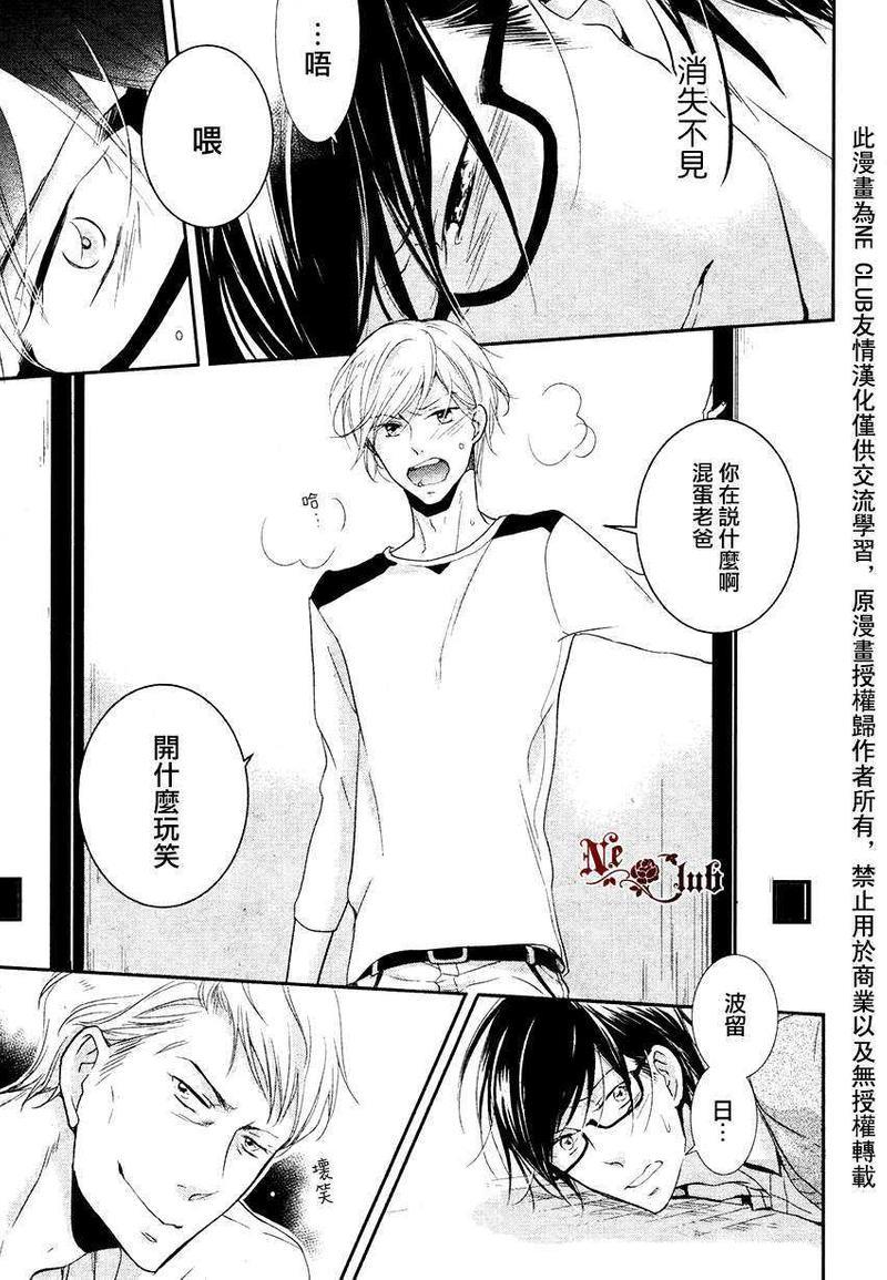 有了宝宝的男孩[耽美]韩漫全集-隆介ｘ波留日篇3无删减无遮挡章节图片 