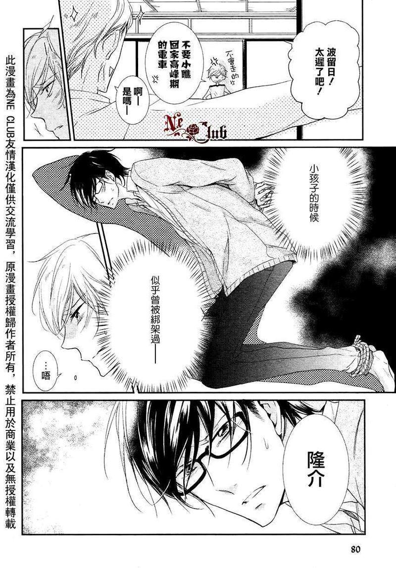 有了宝宝的男孩[耽美]韩漫全集-隆介ｘ波留日篇3无删减无遮挡章节图片 