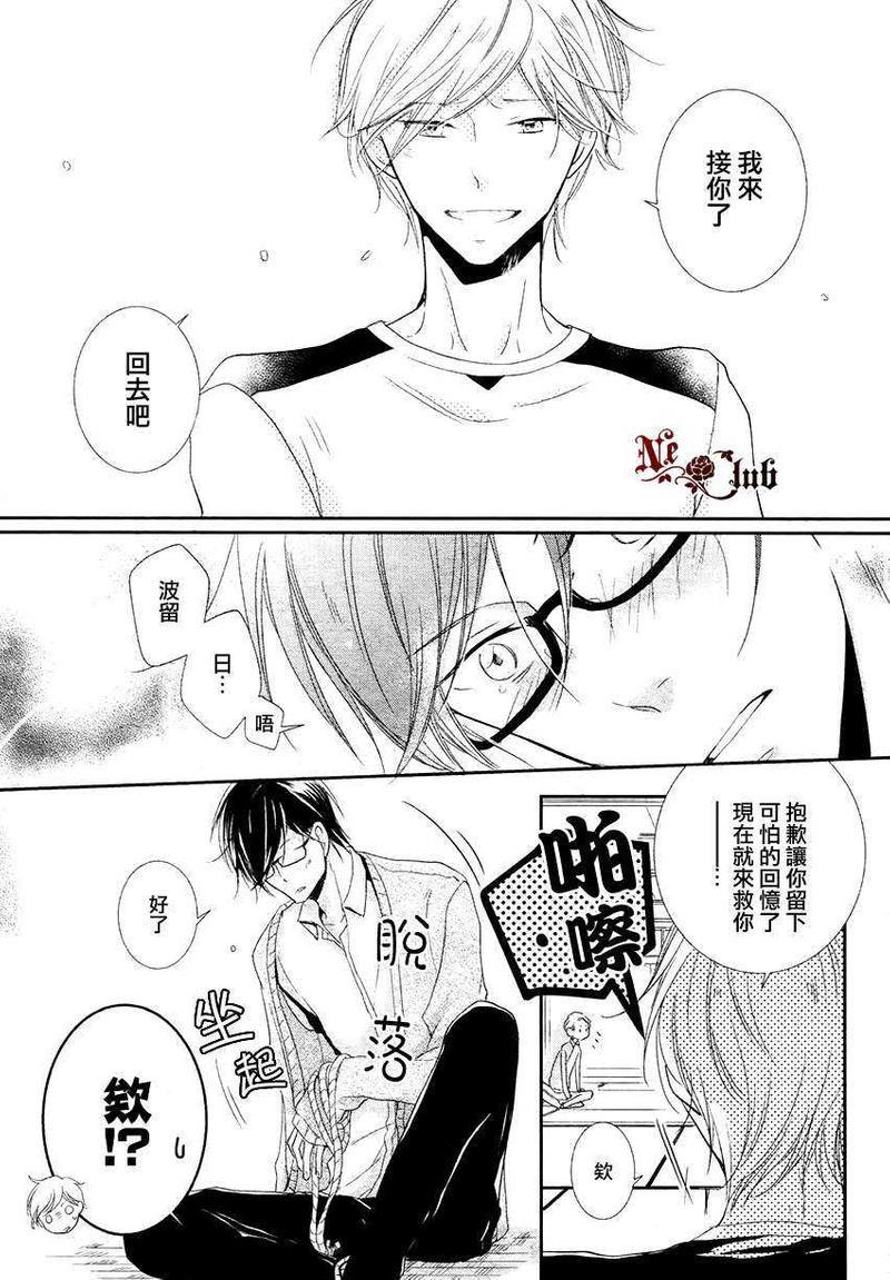 有了宝宝的男孩[耽美]韩漫全集-隆介ｘ波留日篇3无删减无遮挡章节图片 