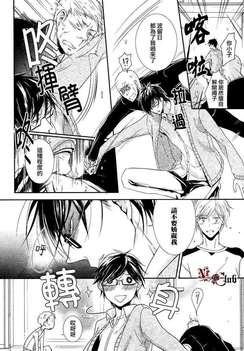 有了宝宝的男孩[耽美]韩漫全集-隆介ｘ波留日篇3无删减无遮挡章节图片 