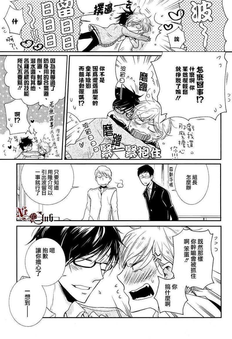 有了宝宝的男孩[耽美]韩漫全集-隆介ｘ波留日篇3无删减无遮挡章节图片 