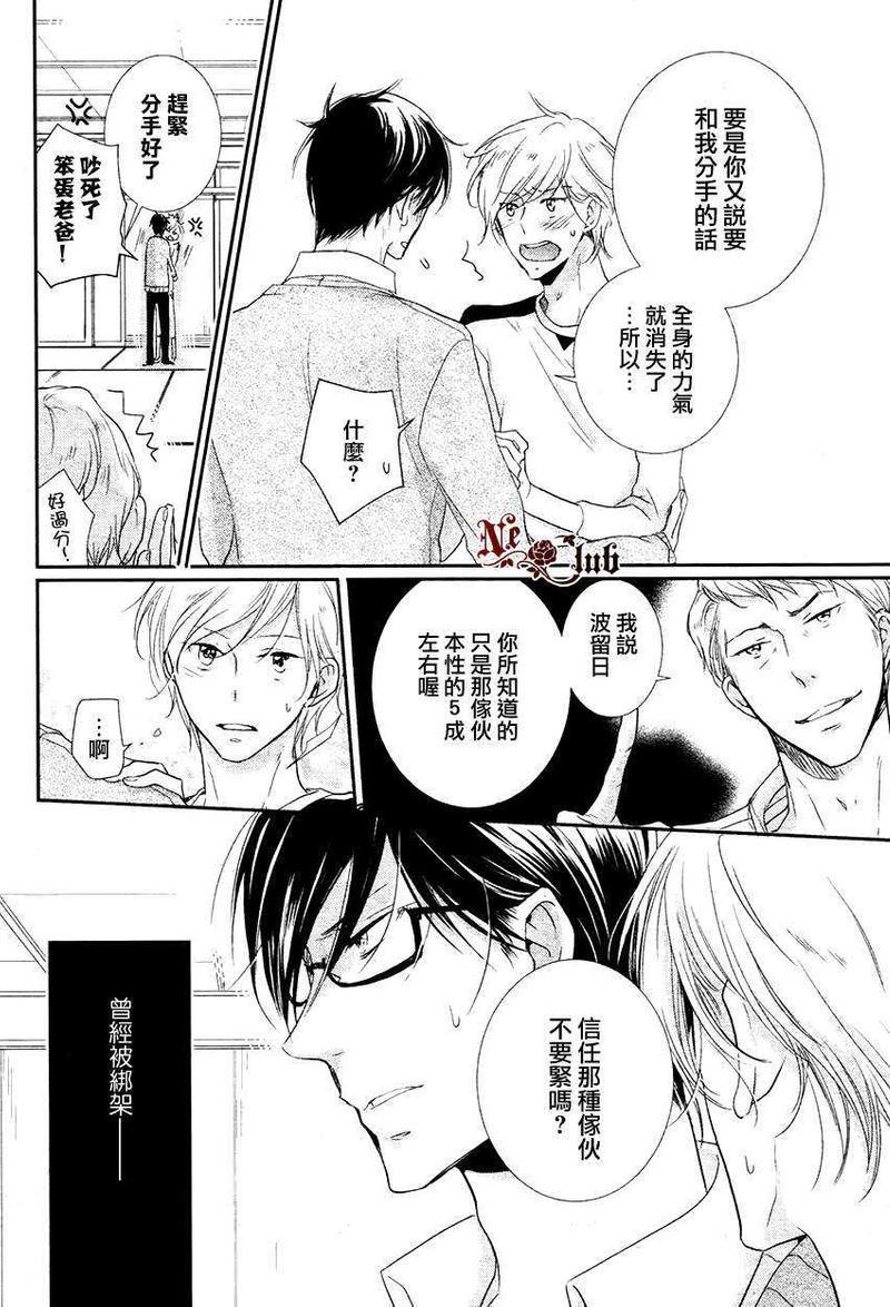 有了宝宝的男孩[耽美]韩漫全集-隆介ｘ波留日篇3无删减无遮挡章节图片 