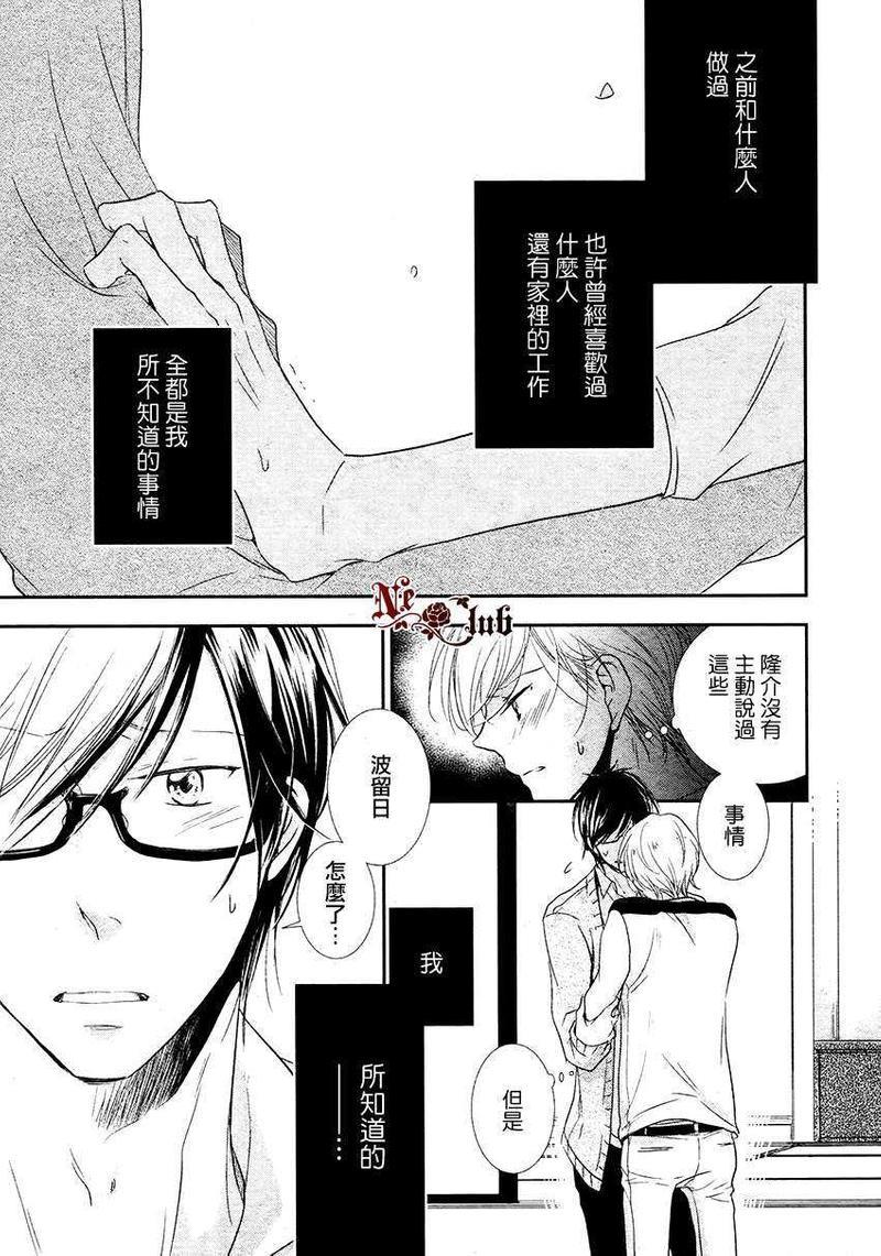 有了宝宝的男孩[耽美]韩漫全集-隆介ｘ波留日篇3无删减无遮挡章节图片 