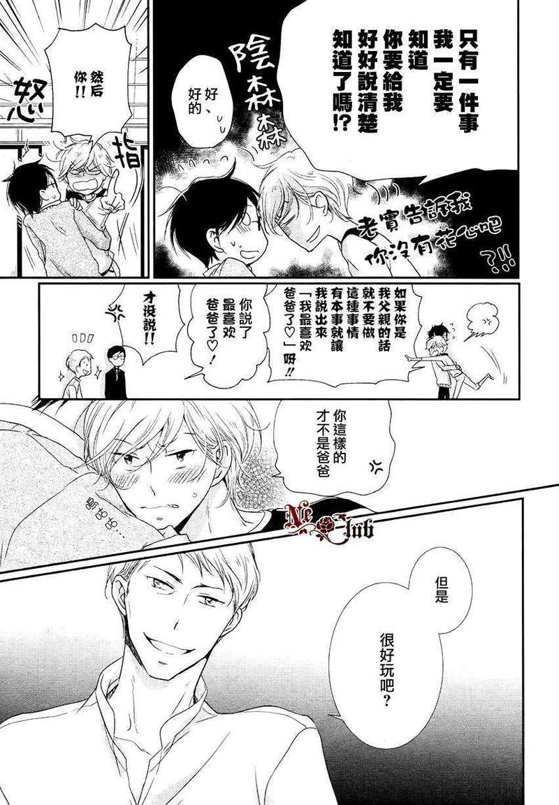 有了宝宝的男孩[耽美]韩漫全集-隆介ｘ波留日篇3无删减无遮挡章节图片 
