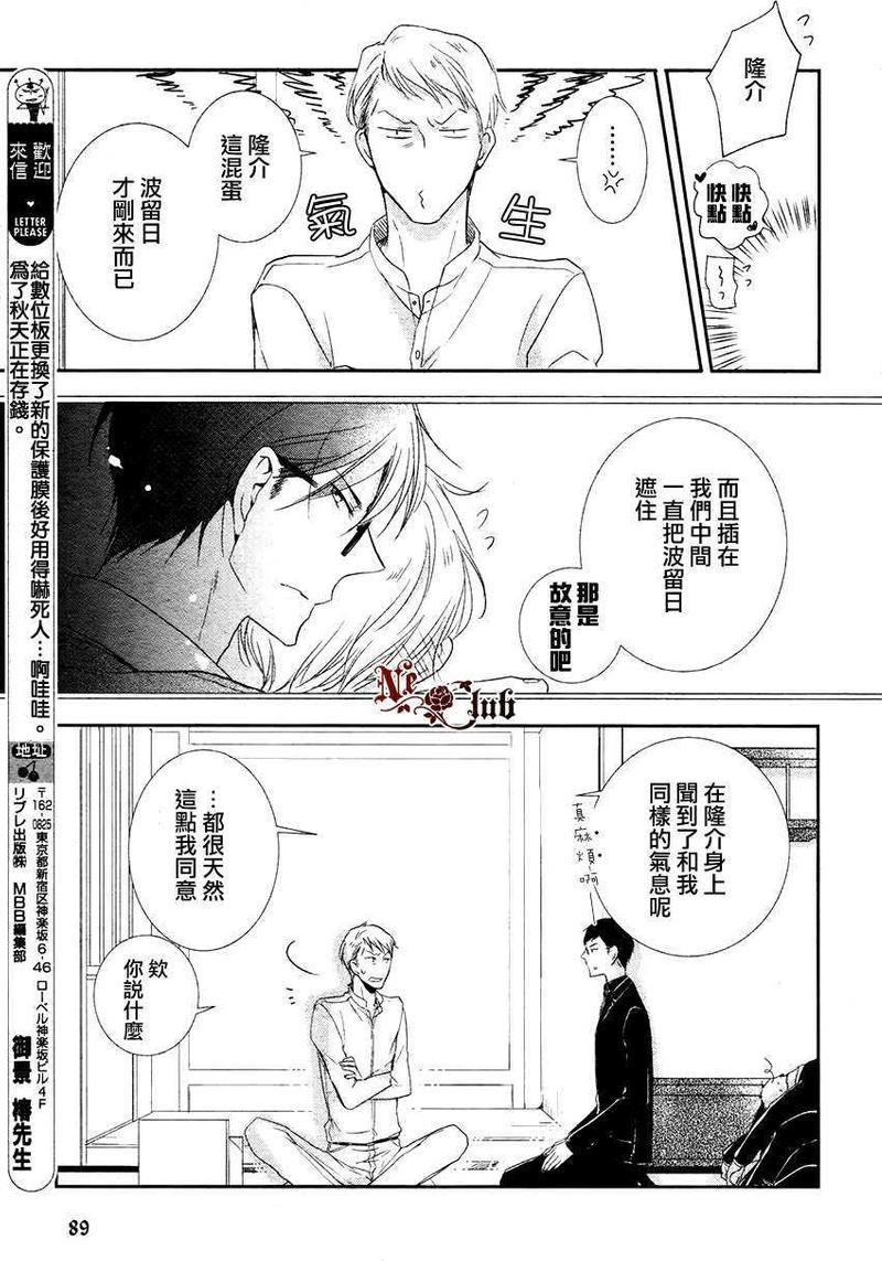 有了宝宝的男孩[耽美]韩漫全集-隆介ｘ波留日篇3无删减无遮挡章节图片 