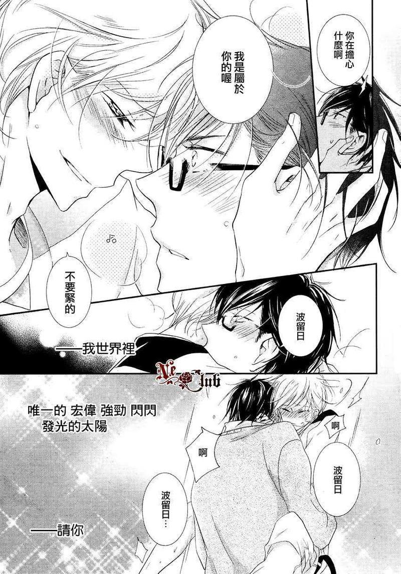 有了宝宝的男孩[耽美]韩漫全集-隆介ｘ波留日篇3无删减无遮挡章节图片 
