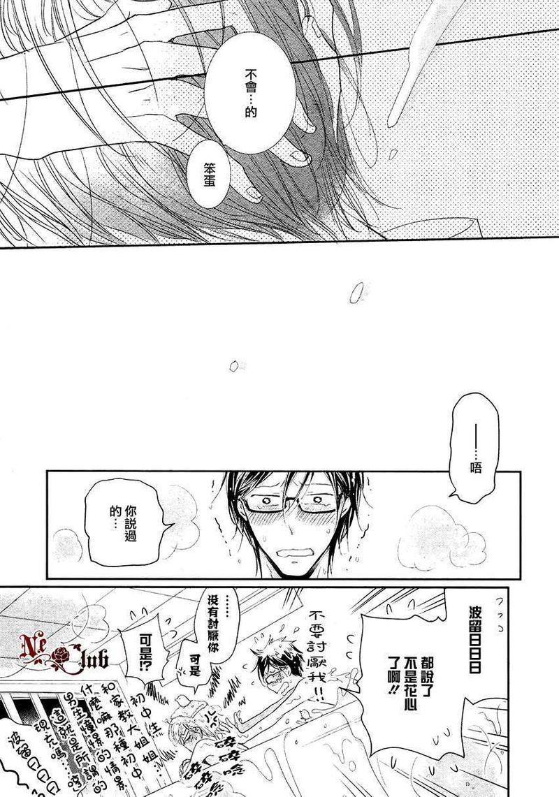 有了宝宝的男孩[耽美]韩漫全集-隆介ｘ波留日篇3无删减无遮挡章节图片 