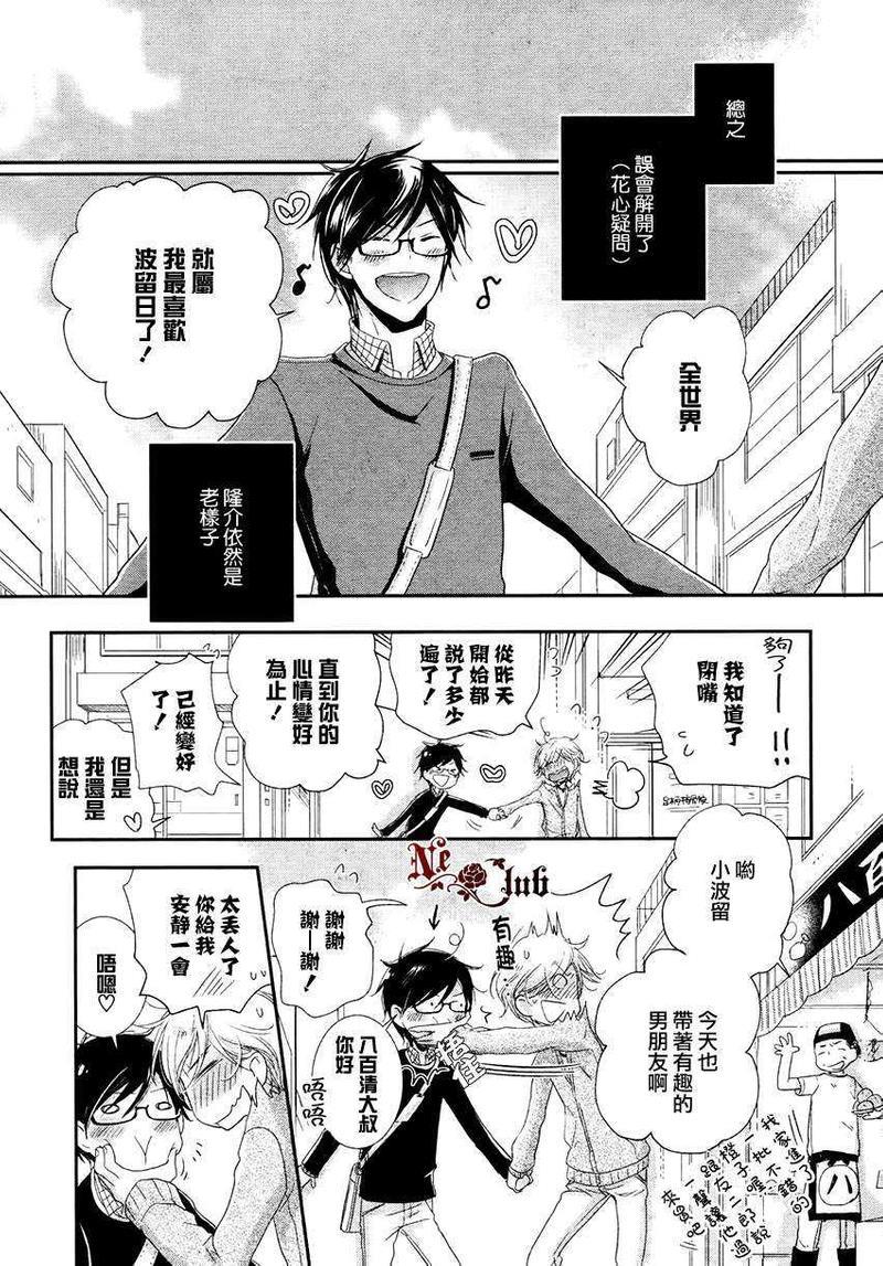 有了宝宝的男孩[耽美]韩漫全集-隆介ｘ波留日篇3无删减无遮挡章节图片 