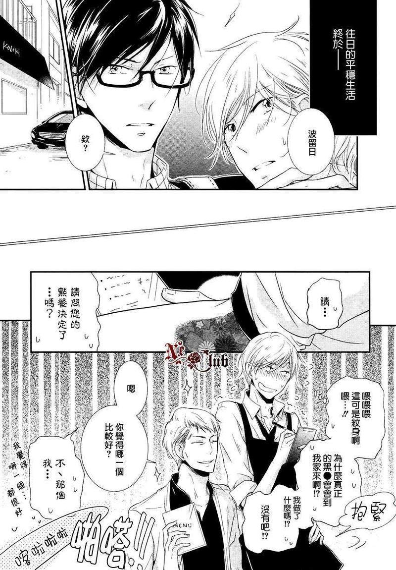 有了宝宝的男孩[耽美]韩漫全集-隆介ｘ波留日篇3无删减无遮挡章节图片 