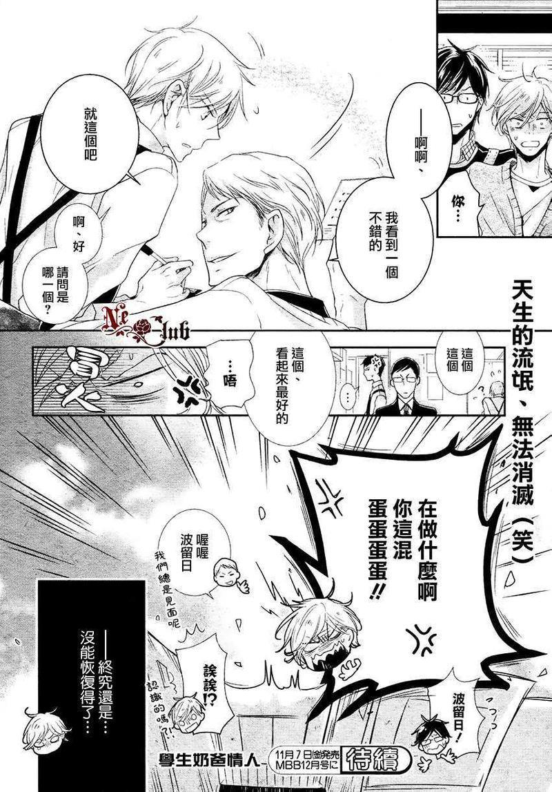 有了宝宝的男孩[耽美]韩漫全集-隆介ｘ波留日篇3无删减无遮挡章节图片 