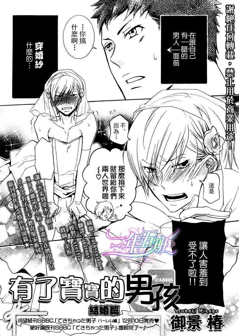 有了宝宝的男孩[耽美]韩漫全集-外传：第1话无删减无遮挡章节图片 