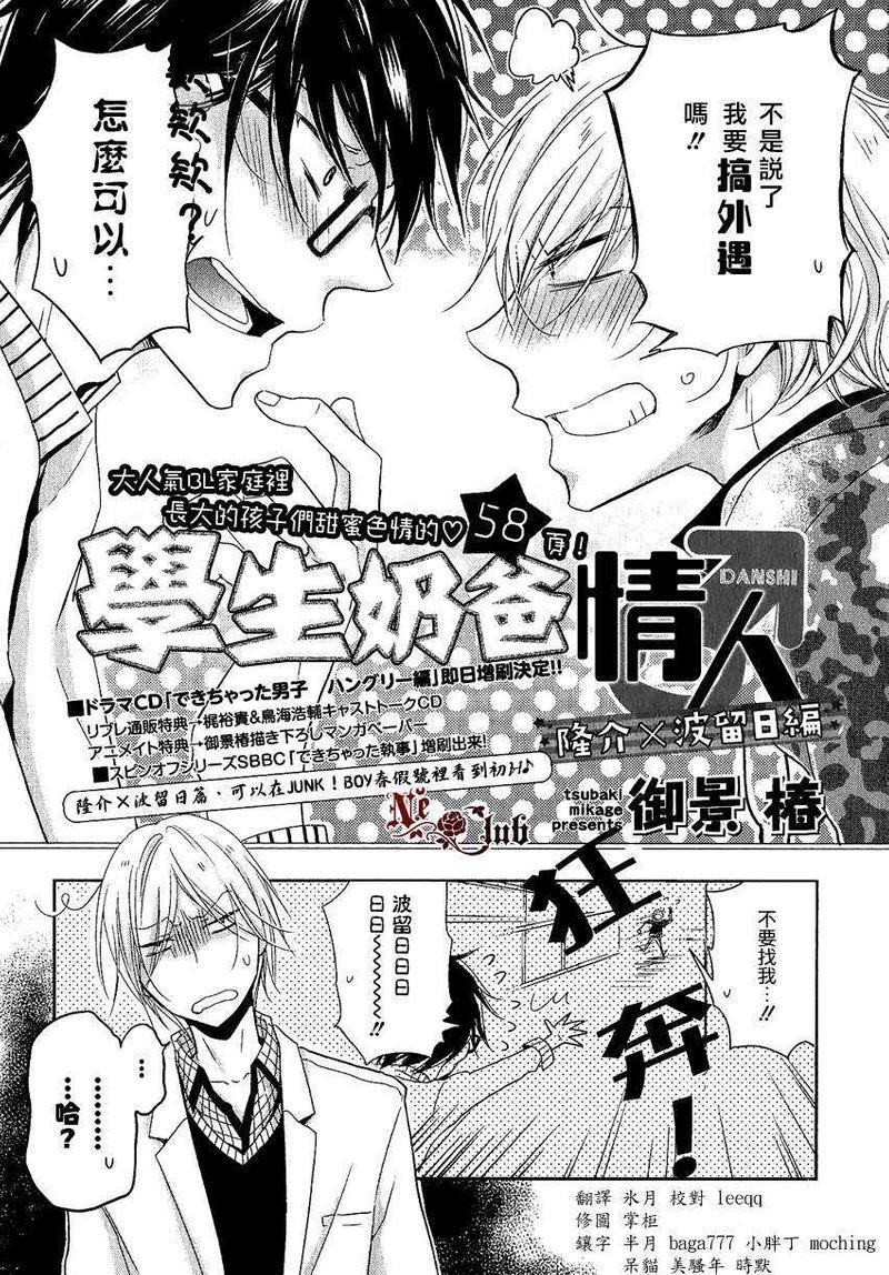 有了宝宝的男孩[耽美]韩漫全集-外传：第2话无删减无遮挡章节图片 