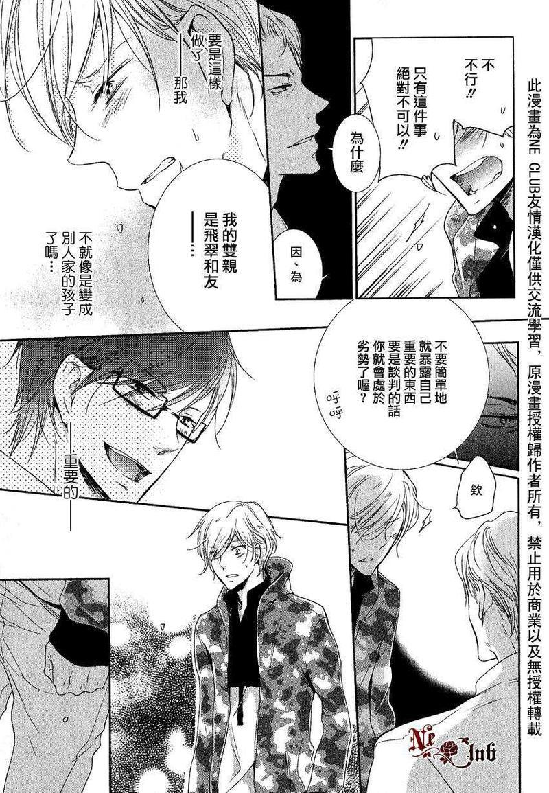 有了宝宝的男孩[耽美]韩漫全集-外传：第2话无删减无遮挡章节图片 