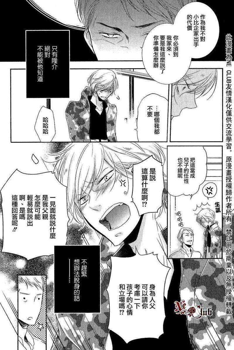 有了宝宝的男孩[耽美]韩漫全集-外传：第2话无删减无遮挡章节图片 