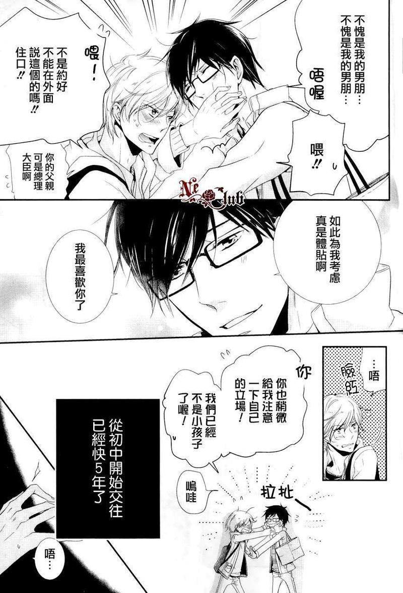 有了宝宝的男孩[耽美]韩漫全集-外传：第3话无删减无遮挡章节图片 