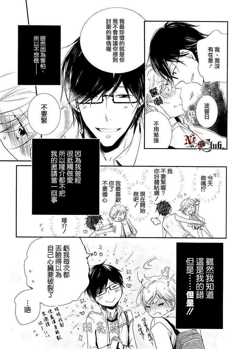 有了宝宝的男孩[耽美]韩漫全集-外传：第3话无删减无遮挡章节图片 