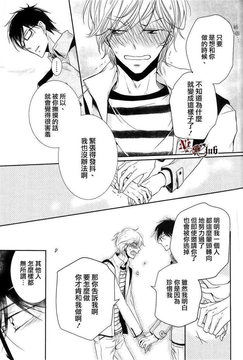 有了宝宝的男孩[耽美]韩漫全集-外传：第3话无删减无遮挡章节图片 