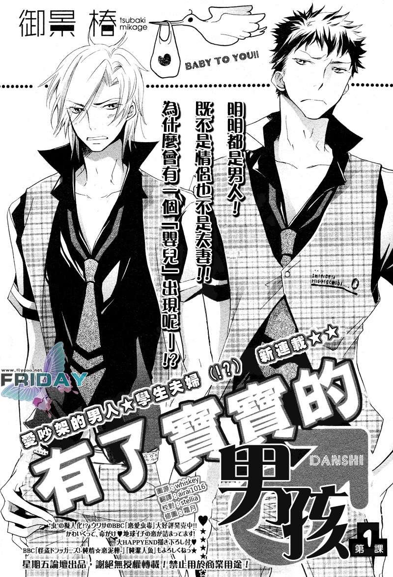 有了宝宝的男孩[耽美]韩漫全集-第1话无删减无遮挡章节图片 