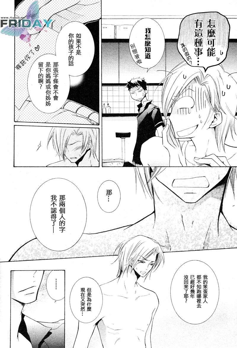 有了宝宝的男孩[耽美]韩漫全集-第1话无删减无遮挡章节图片 