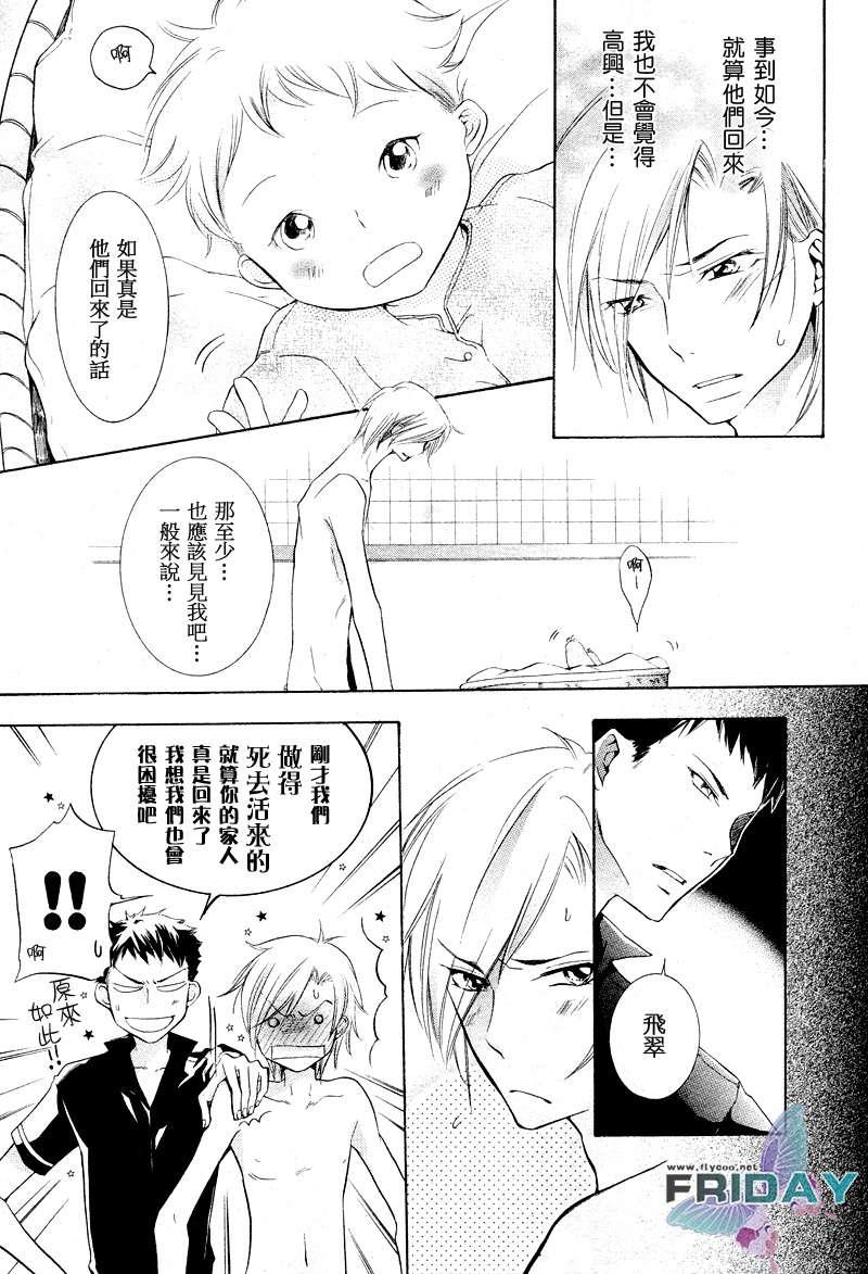 有了宝宝的男孩[耽美]韩漫全集-第1话无删减无遮挡章节图片 