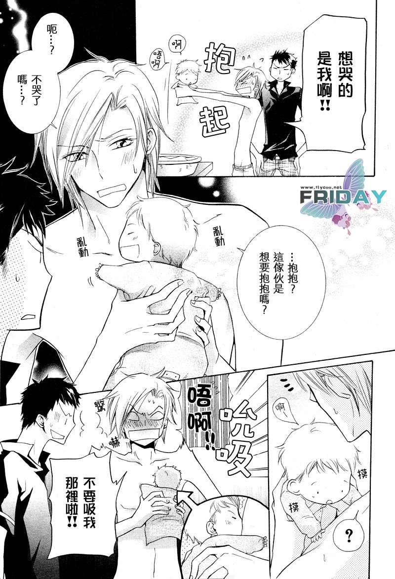 有了宝宝的男孩[耽美]韩漫全集-第1话无删减无遮挡章节图片 