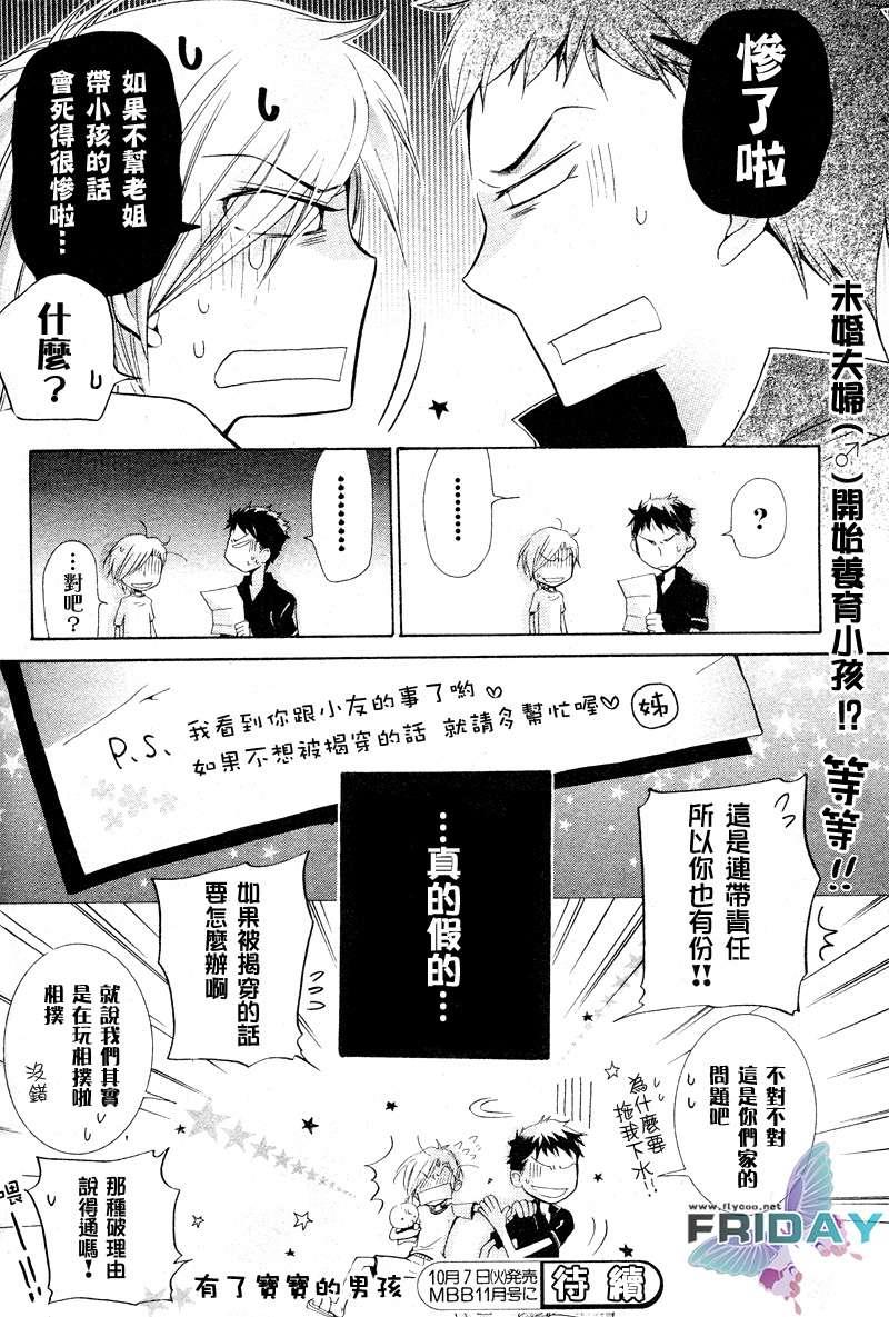 有了宝宝的男孩[耽美]韩漫全集-第1话无删减无遮挡章节图片 