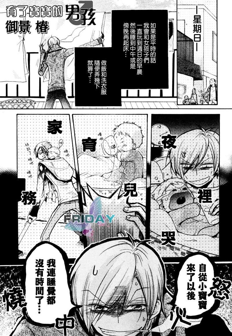 有了宝宝的男孩[耽美]韩漫全集-第3话无删减无遮挡章节图片 