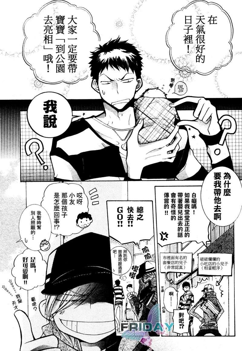 有了宝宝的男孩[耽美]韩漫全集-第3话无删减无遮挡章节图片 