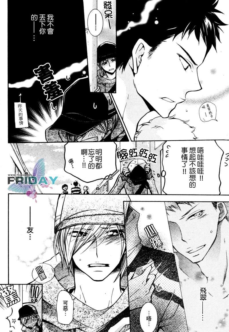 有了宝宝的男孩[耽美]韩漫全集-第3话无删减无遮挡章节图片 
