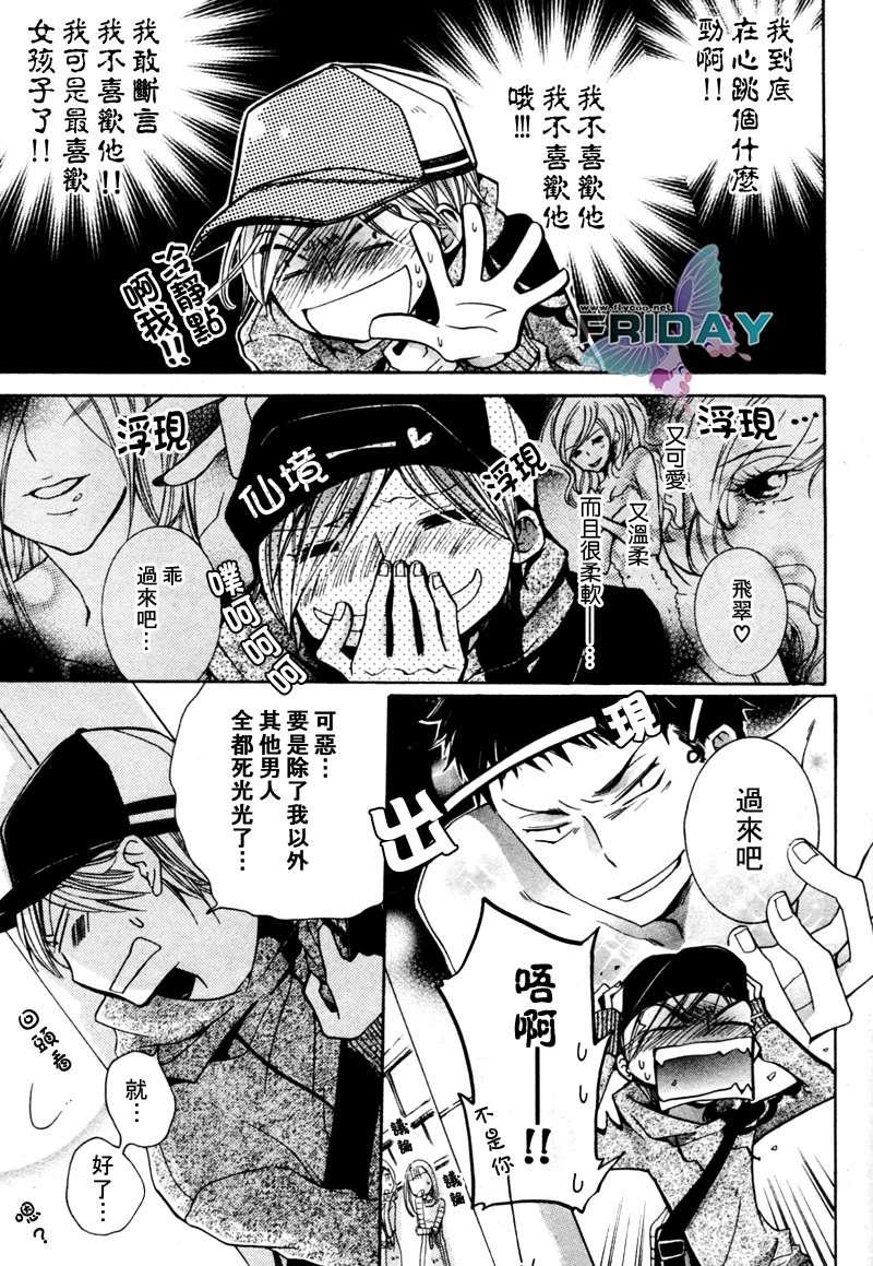 有了宝宝的男孩[耽美]韩漫全集-第3话无删减无遮挡章节图片 