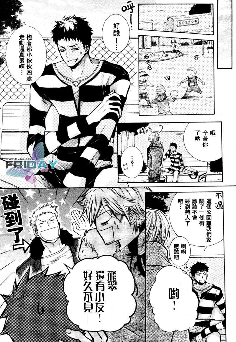 有了宝宝的男孩[耽美]韩漫全集-第3话无删减无遮挡章节图片 