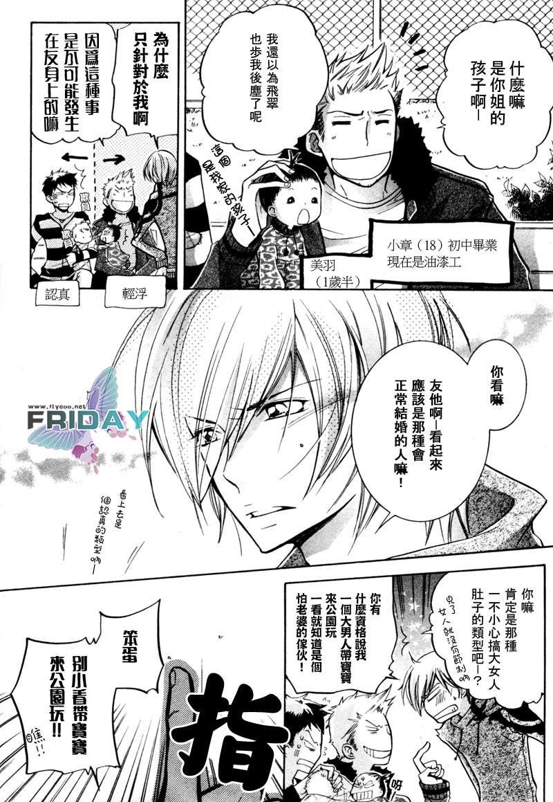 有了宝宝的男孩[耽美]韩漫全集-第3话无删减无遮挡章节图片 