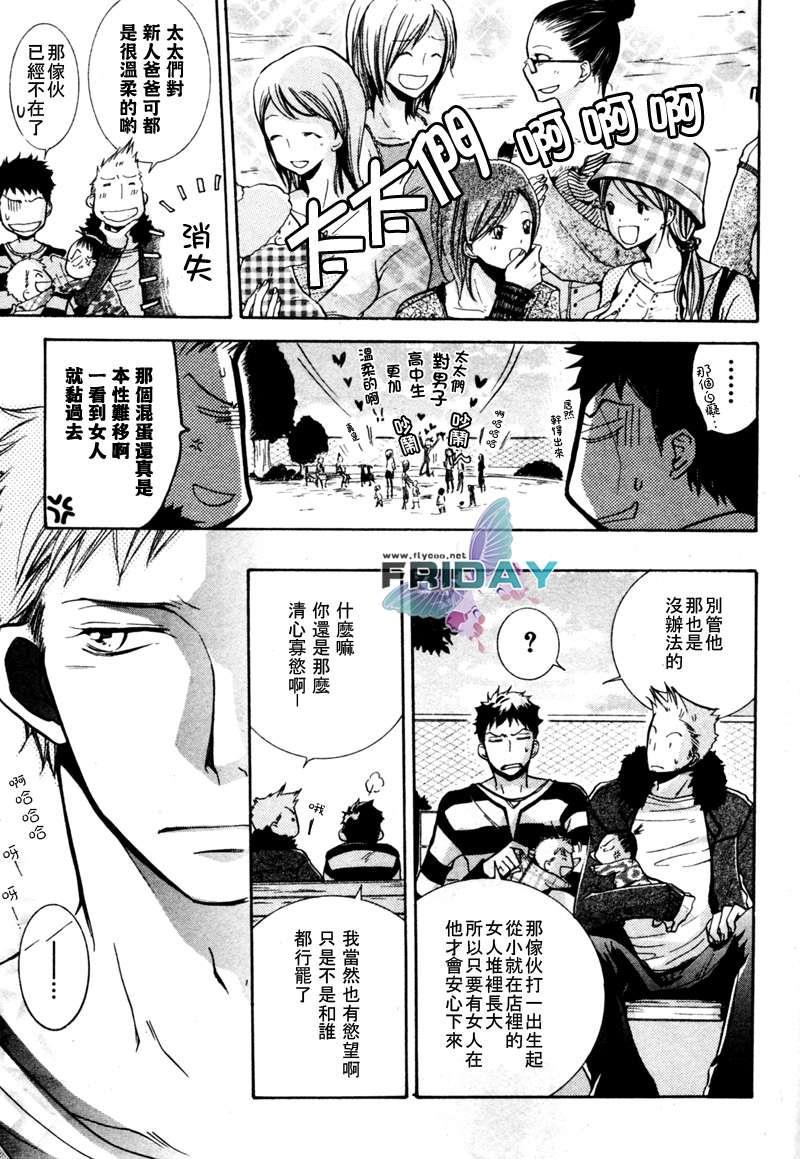 有了宝宝的男孩[耽美]韩漫全集-第3话无删减无遮挡章节图片 