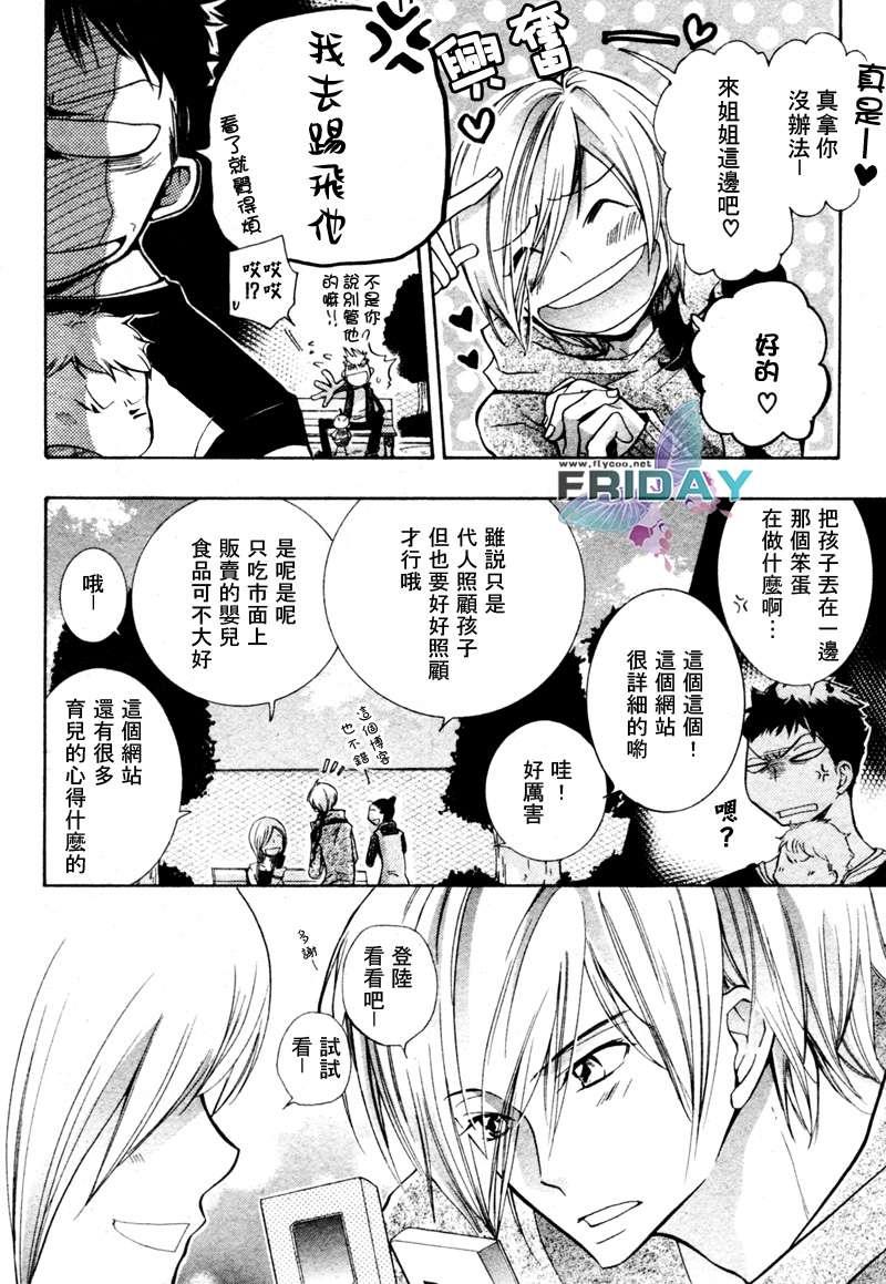 有了宝宝的男孩[耽美]韩漫全集-第3话无删减无遮挡章节图片 