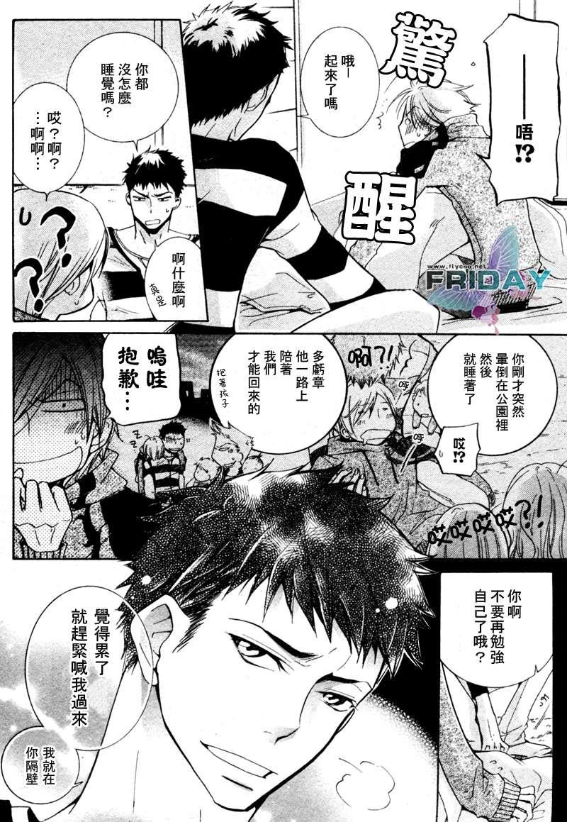 有了宝宝的男孩[耽美]韩漫全集-第3话无删减无遮挡章节图片 
