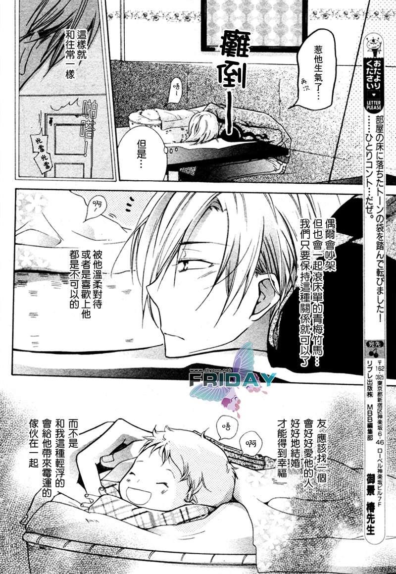 有了宝宝的男孩[耽美]韩漫全集-第3话无删减无遮挡章节图片 