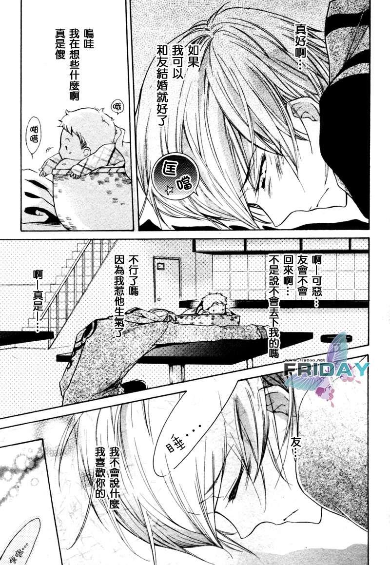 有了宝宝的男孩[耽美]韩漫全集-第3话无删减无遮挡章节图片 
