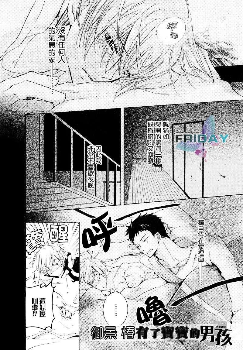 有了宝宝的男孩[耽美]韩漫全集-第4话无删减无遮挡章节图片 